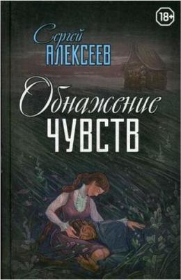 Обнажение Чувств – фото 3