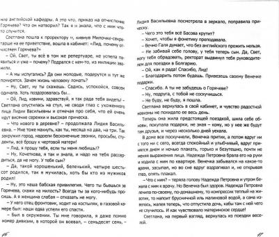 Обрывалин Александр. За сладкой водой – фото 4