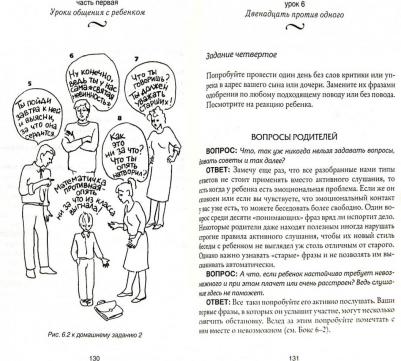 Общаться с ребенком. Как?, Гиппенрейтер Ю.Б – фото 5