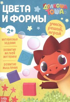 обучающая "Дракоша Тоша. Цвета и формы", 16 стр