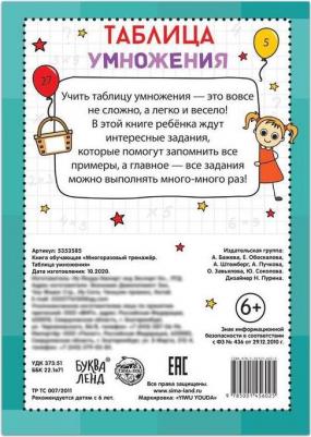 обучающая "Многоразовый тренажёр. таблица умножения", 16 стр – фото 5
