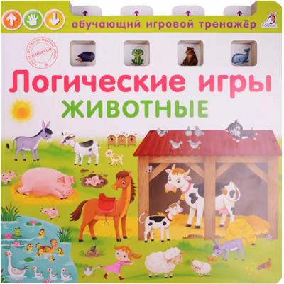 Обучающий игровой тренажёр Логические игры. Животные 2874553 – фото 1