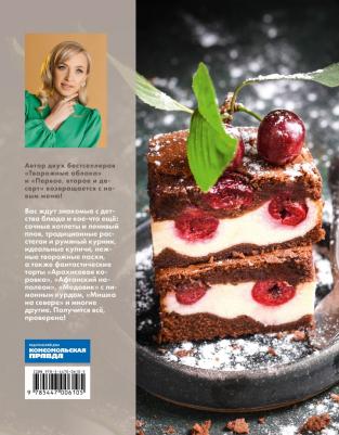 Обухова Елена. Королева кухни. От обедов до десертов - лучшее, проверенное, любимое – фото 7