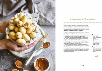 Обухова Елена. Первое, второе и десерт. Душевные рецепты – фото 4