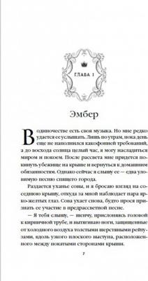 Одетт Тессония. Сердце принца-ворона – фото 3