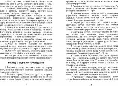 Одинцова Илона. Спортклуб для ленивых – фото 1