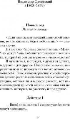 Одоевский Владимир Федорович, Загоскин Михаил Николаевич, Шаховской Александр. Новогодние и другие зимние рассказы русских писателей – фото 3