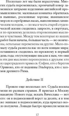 Одоевский Владимир Федорович, Загоскин Михаил Николаевич, Шаховской Александр. Новогодние и другие зимние рассказы русских писателей – фото 6