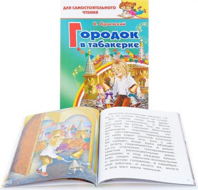Одоевский Владимир Федорович. Городок в табакерке – фото 6