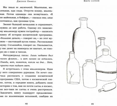 Оффилл Дженни. Бюро слухов – фото 1