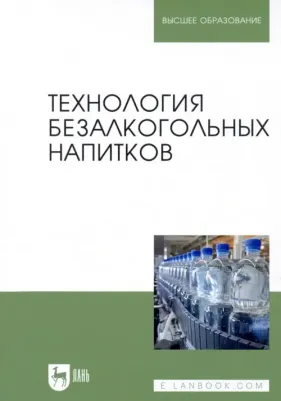 Оганесянц Лев Арсеньевич, Панасюк Александр Львович, Гернет Марина Васильевна, Зайнуллин Радик Анварович, Кунакова Райхана Валиуловна. Технология