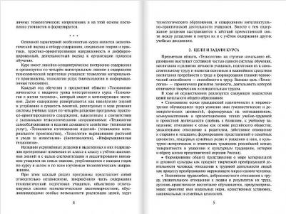 Огерчук Людмила Юрьевна. Методическое пособие к учебнику Л. Ю. Огерчук "Технология". 1 класс – фото 3