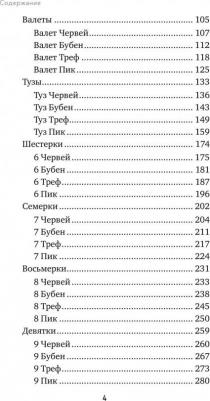 Огински Анна. Гадание на игральных картах. Как предсказывать будущее на колоде из 36 карт – фото 7