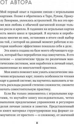 Огински Анна. Гадание на игральных картах. Как предсказывать будущее на колоде из 36 карт – фото 11