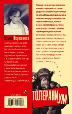 Огородникова Татьяна Андреевна. Толераниум – фото 1