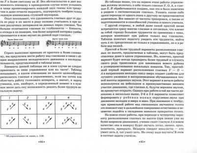Огороднов Дмитрий Ерофеевич. Методика музыкально-певческого воспитания. Учебное пособие – фото 3