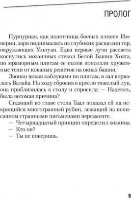 Охлобыстин Иван Иванович. Магнификус II 9785171348892 – фото 2