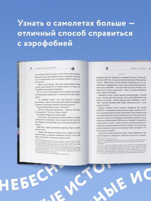 Окань Денис Сергеевич. Когда всё только начинается. От молодого пилота до командира воздушного судна. 1 – фото 2