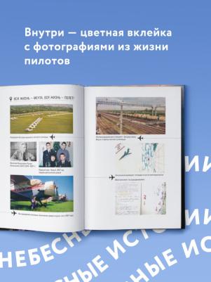 Окань Денис Сергеевич. Когда всё только начинается. От молодого пилота до командира воздушного судна. 1 – фото 8