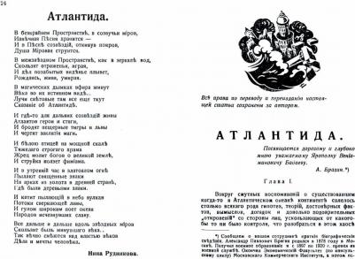 Оккультизм и Йога. Специальный номер, посвященный Атлантиде – фото 1