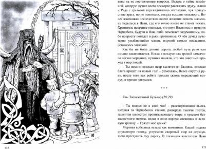 Окольников Александр Михайлович. Ратибор и тайна Великой Коляды – фото 2