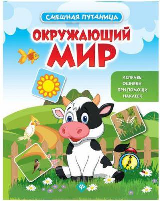 Окружающий мир: книжка с наклейками – фото 2