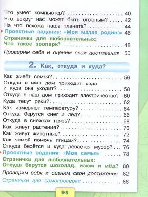 Окружающий мир. 2 класс. Учебник. В 2-х частях. Часть 1 / Плешаков А.А. / 2023 – фото 6