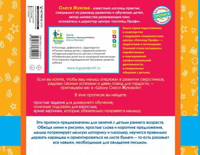 Олеся Жукова, Зоя Леонова. Веселые прописи для умников и умниц – фото 2