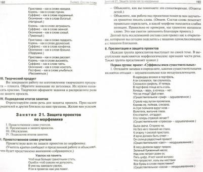 Олейник Ольга Васильевна, Кабанюк Людмила Петровна. Проектная деятельность: методика обучения. Проекты по русскому языку. 2-4 классы. ФГОС – фото 1
