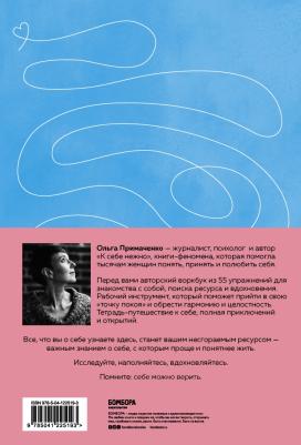 Ольга Примаченко. В точке покоя. Воркбук – фото 1