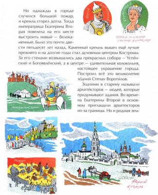 Ольга Велейко. Кострома. Город серебряных кружев – фото 2