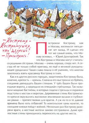 Ольга Велейко. Кострома. Город серебряных кружев – фото 7