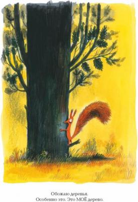 Оливье Таллек. Это мое дерево – фото 2