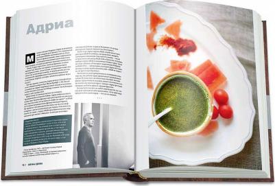 Оливер Джейми, Адриа Ферран, Рамзи Гордон, Арсак Елена. Шефы дома. Что готовят самые известные шеф-повара – фото 11