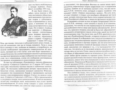 Олкотт Генри Стилл. Страницы старого дневника. Фрагменты. Том 1 – фото 2