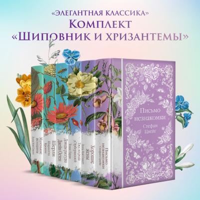 Олкотт Луиза Мэй. Хорошие жены 9785041789732 – фото 4