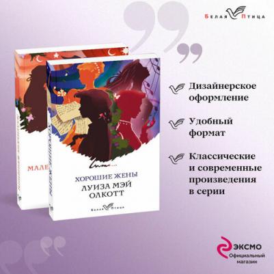 Олкотт Луиза Мей. Маленькие женщины. Истории их жизней. Комплект. В 2-х книгах 9785041670269 – фото 6