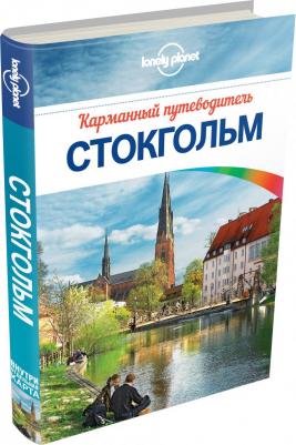Ольсен Бекки. Стокгольм – фото 1
