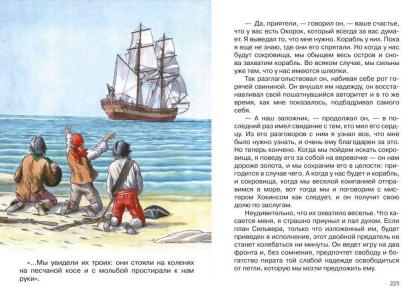 Омега Пресс Школьная библиотека, Стивенсон Р. Л, Остров сокровищ – фото 1