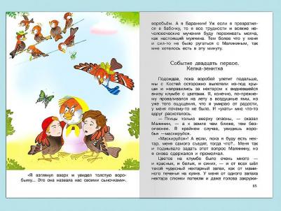 Омега Школьная библиотека Баранкин, будь человеком! Медведев В – фото 4