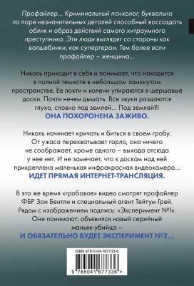 Омер Майк. Заживо в темноте – фото 2