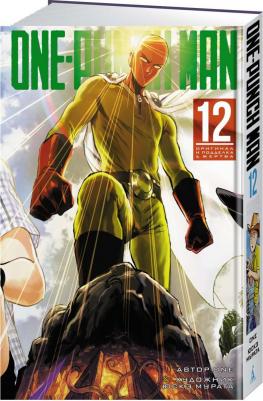 ONE. One-Punch Man. 12 – фото 1