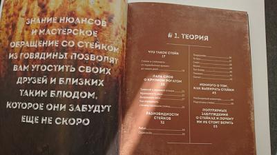 Онегин А. Безупречный стейк. Приготовление от А до Я – фото 9