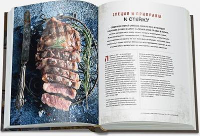 Онегин А. Безупречный стейк. Приготовление от А до Я – фото 11