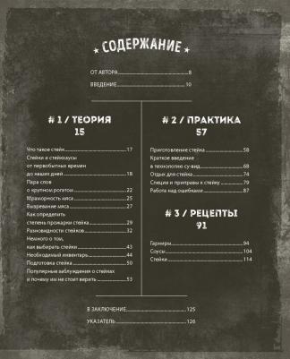 Онегин А. Безупречный стейк. Приготовление от А до Я – фото 16