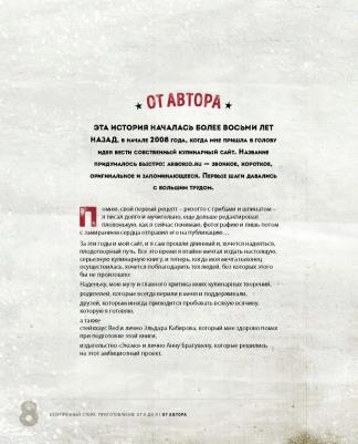 Онегин А. Безупречный стейк. Приготовление от А до Я – фото 20