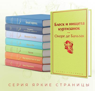 Оноре де Бальзак. Блеск и нищета куртизанок 9785041572440 – фото 4