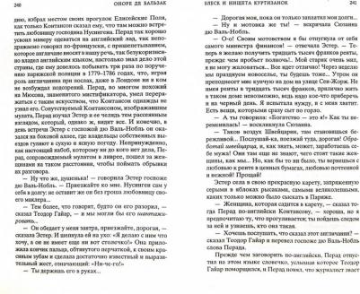 Оноре де Бальзак. Блеск и нищета куртизанок 9785389060517 – фото 2