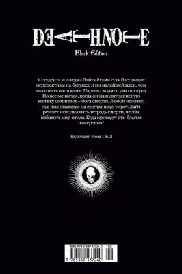 Ооба Цугуми. Death Note. Black Edition. 1 – фото 5
