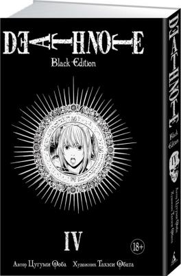 Ооба Цугуми. Death Note. Black Edition. 4 – фото 2